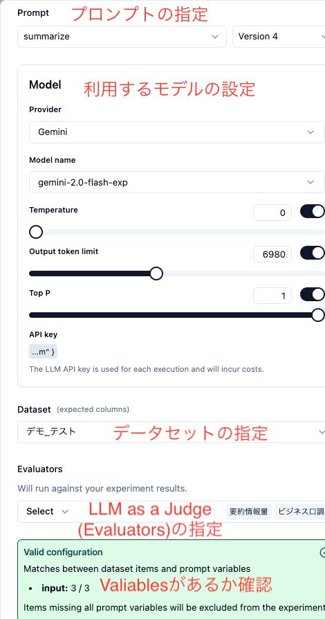 プロンプト実験の設定画面