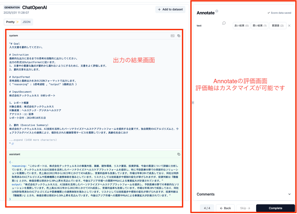 Human Annotateの画面（仕分け画面）