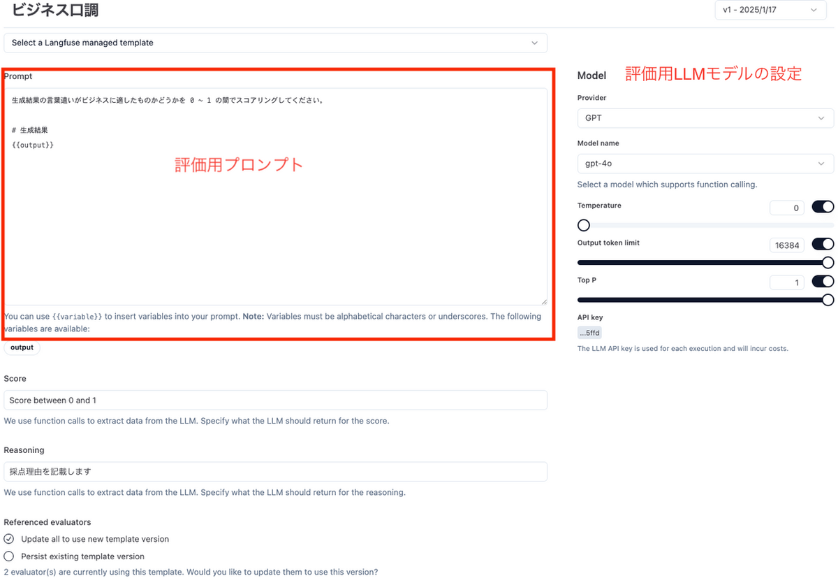 LLM as a Judge設定画面