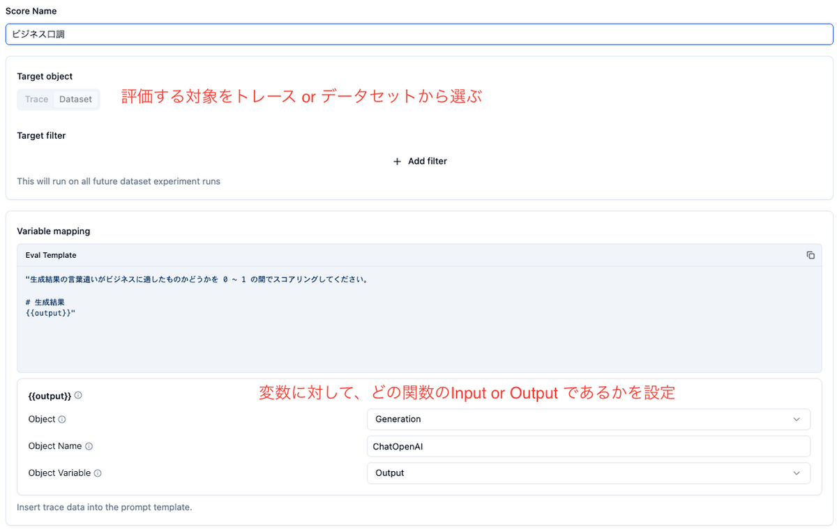 LLM as a Judge設定画面（トレースの設定）
