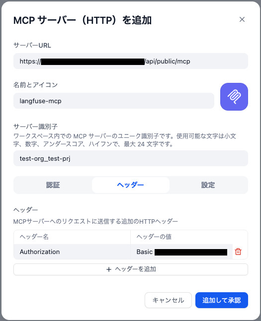 MCPサーバー設定手順2