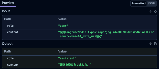 正しくないJSON形式のトレース