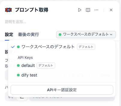 APIキーの切り替え可能