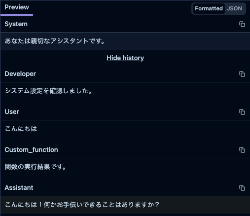 ChatML形式のトレース表示