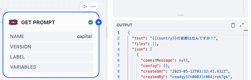 変数置換前のプロンプトの例