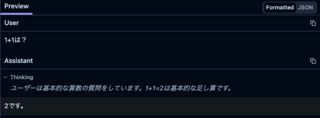 推論過程のトレース表示