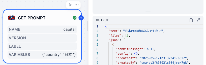 変数置換後のプロンプトの例