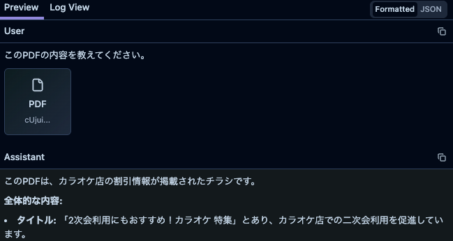 その他のファイルのトレース表示