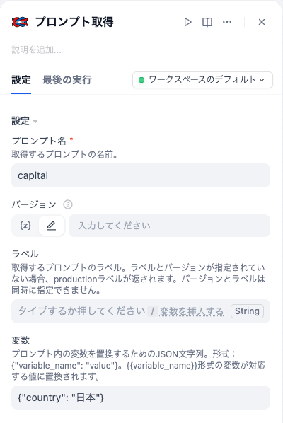 プロンプト変数置換機能