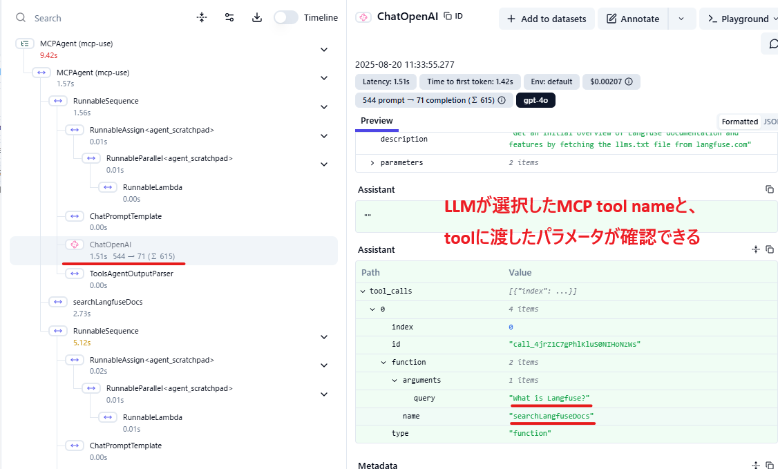 MCP tool選択を行った際のtrace例