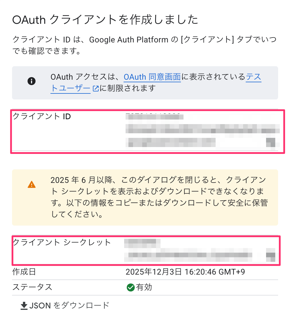 OAuthクライアント作成画面
