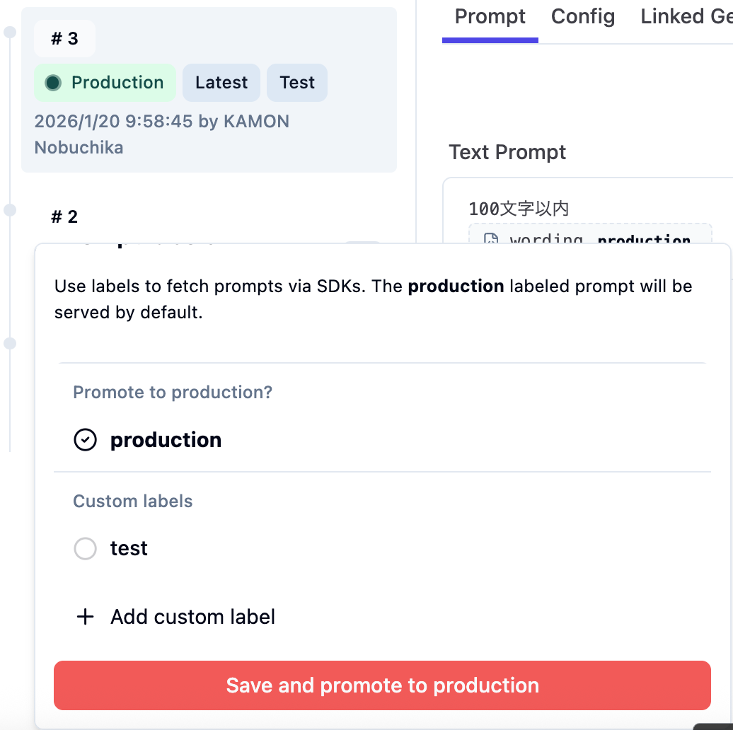 カジュアルに本番プロンプトを変えられてしまう運用はリスクでしかない