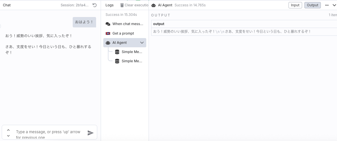 プロンプトが反映された回答がきている