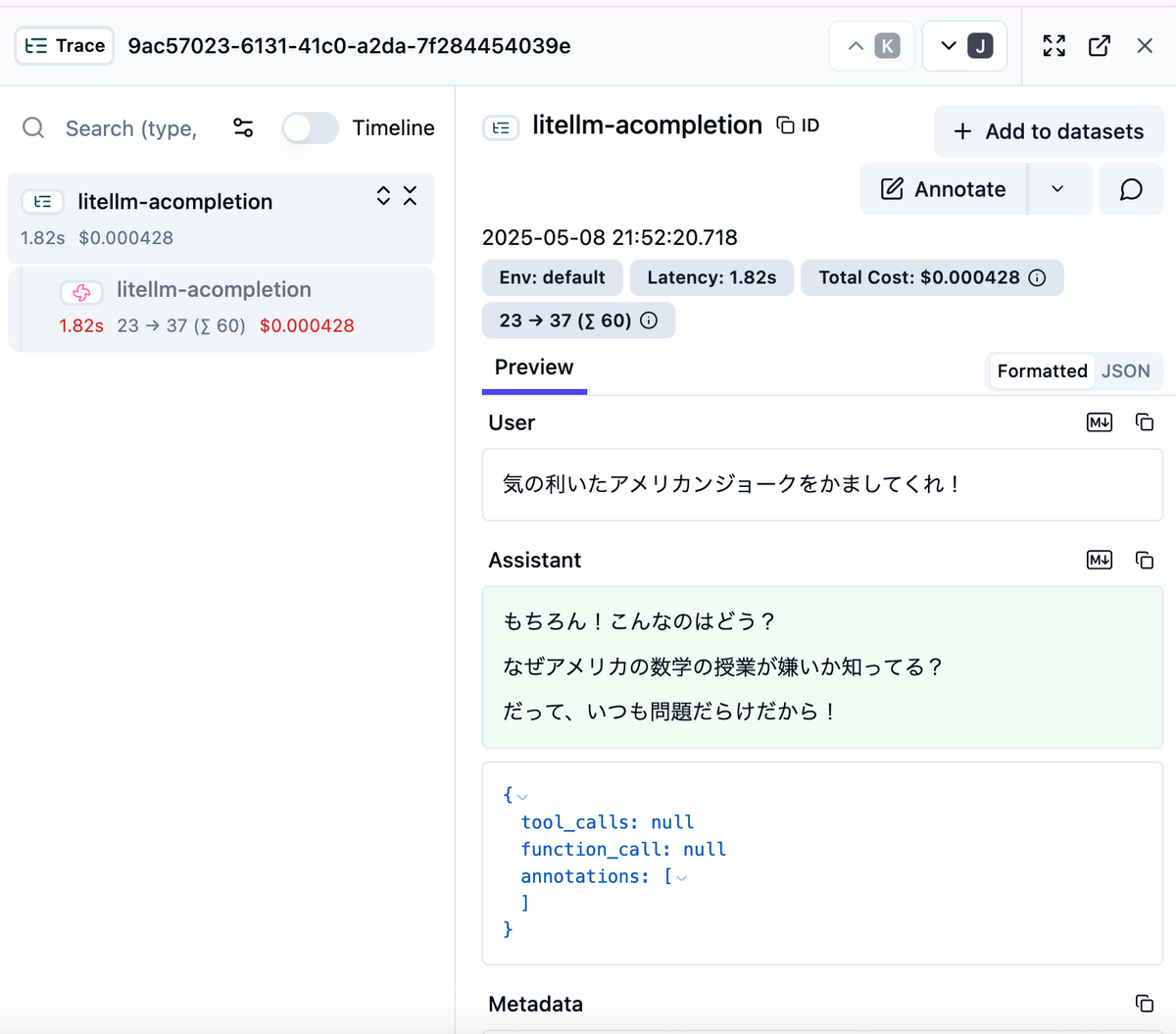 ジョークはつまらないですが、Trace は見えます