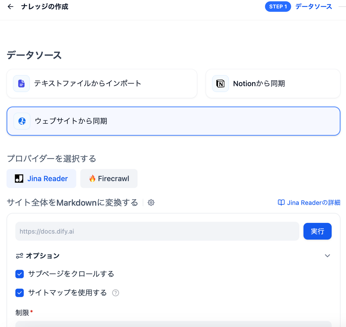 Jina Readerの設定画面