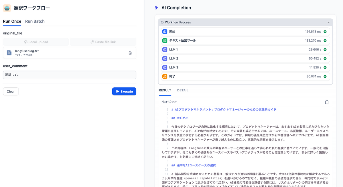 複数段階の処理を経て、最終的にMarkDownで出力される