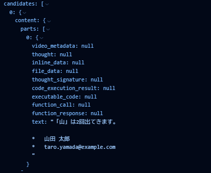 冒頭の例のコードでLLM からの結果を metadata に保存(一部抜粋)